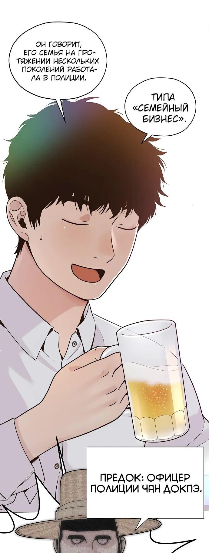 Манга Настоящий мужчина - Глава 211 Страница 18