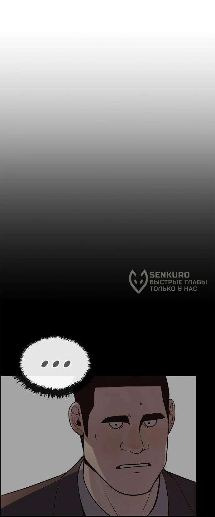 Манга Настоящий мужчина - Глава 211 Страница 62