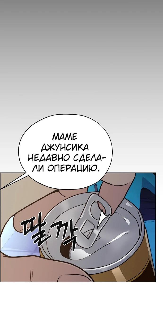 Манга Настоящий мужчина - Глава 211 Страница 60