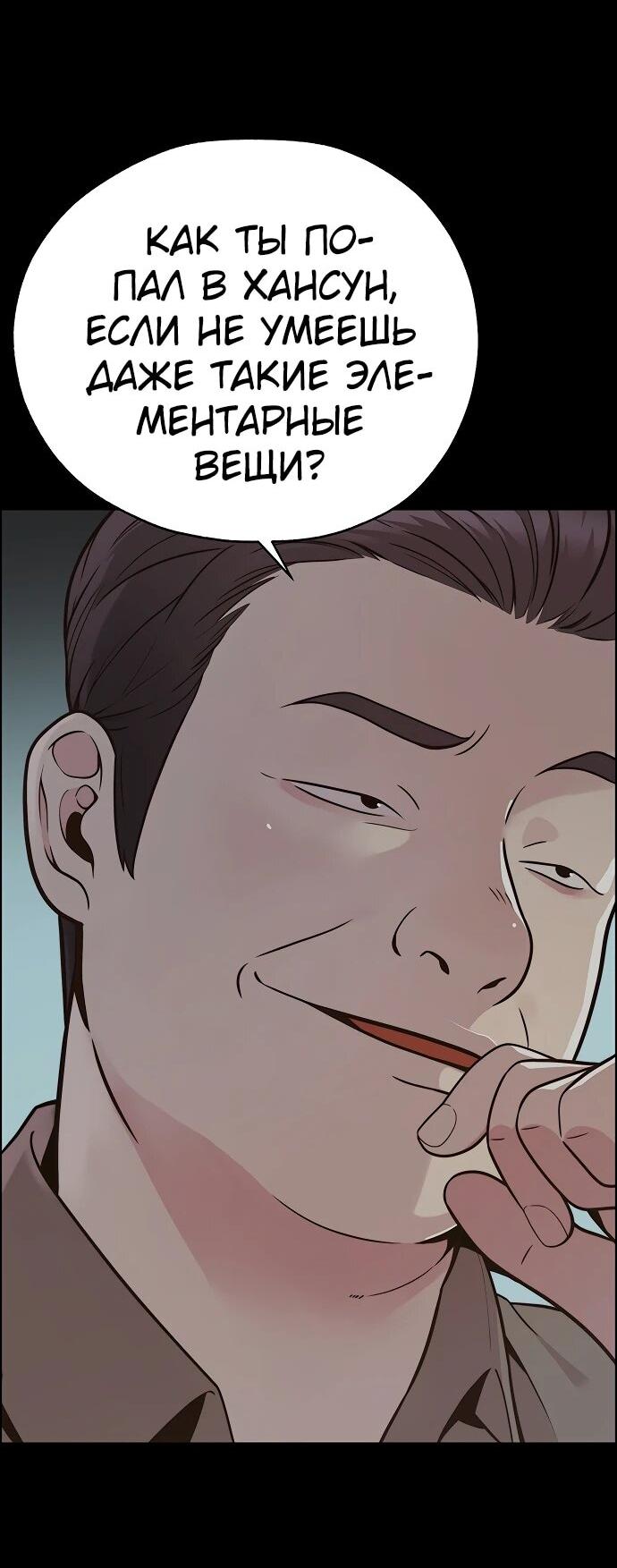 Манга Настоящий мужчина - Глава 211 Страница 55
