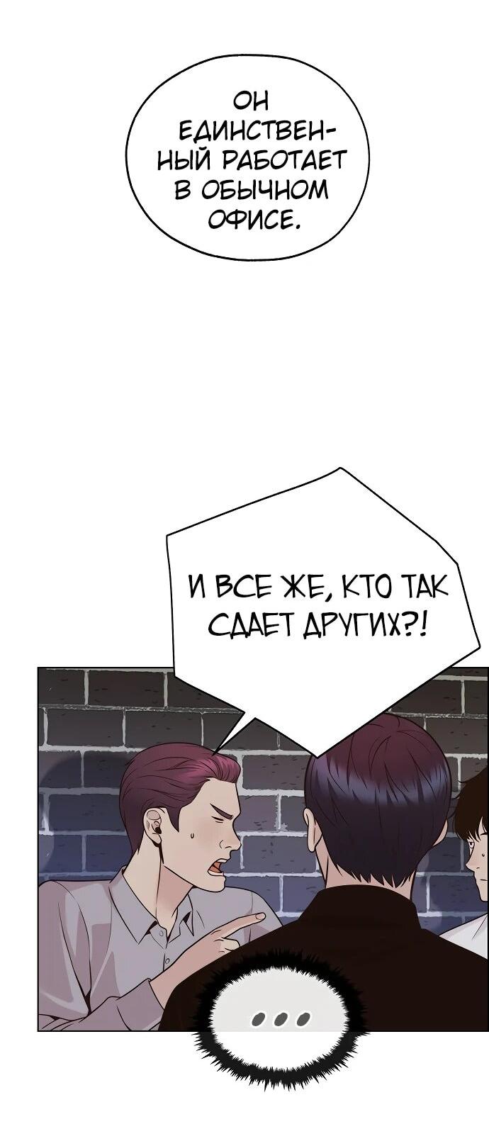 Манга Настоящий мужчина - Глава 211 Страница 20