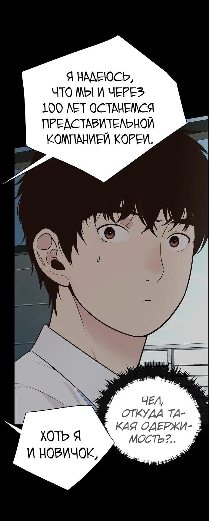 Манга Настоящий мужчина - Глава 211 Страница 27