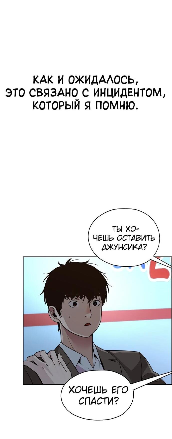 Манга Настоящий мужчина - Глава 211 Страница 81