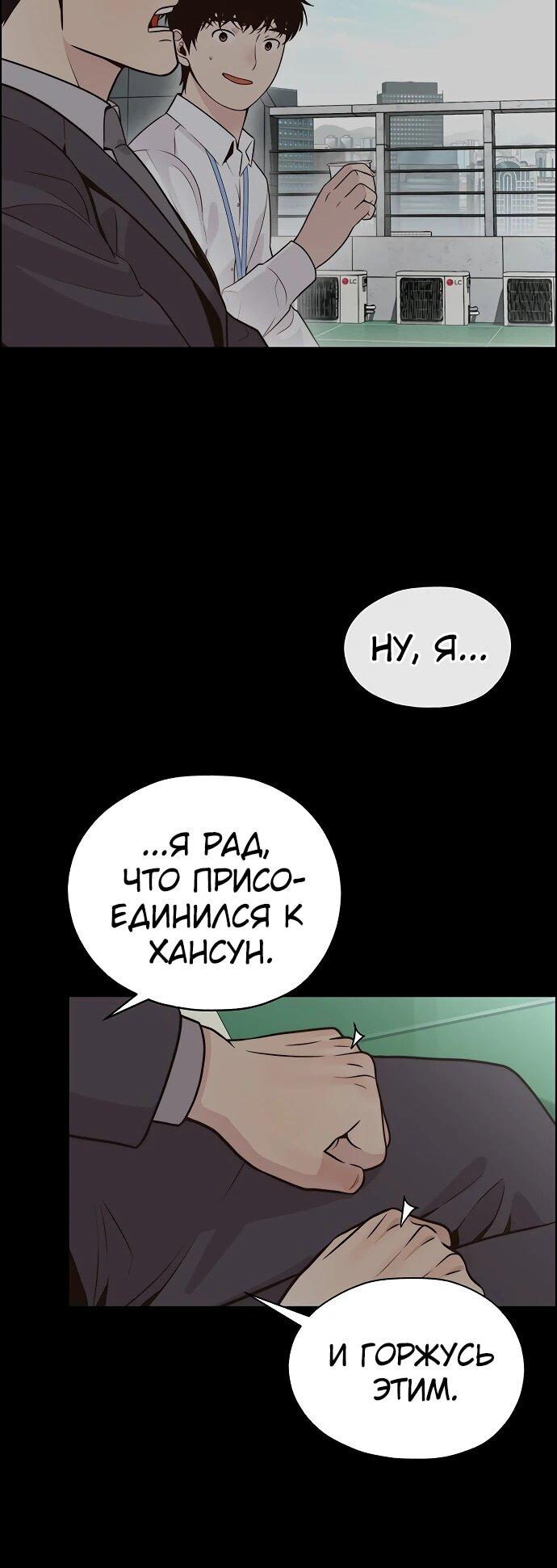 Манга Настоящий мужчина - Глава 211 Страница 25