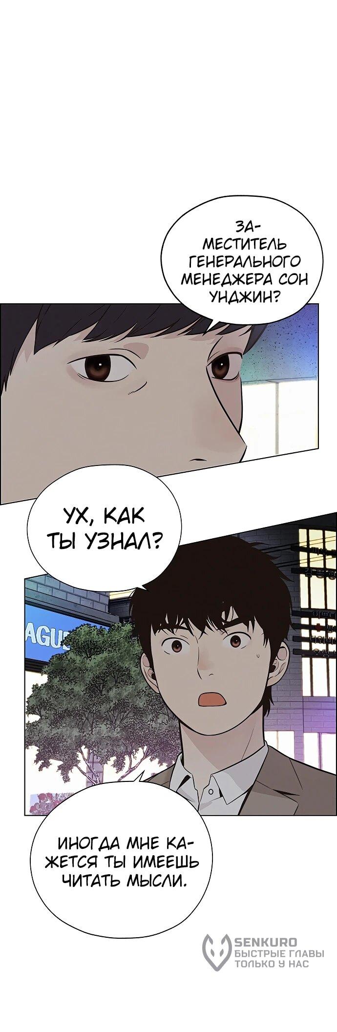 Манга Настоящий мужчина - Глава 211 Страница 45