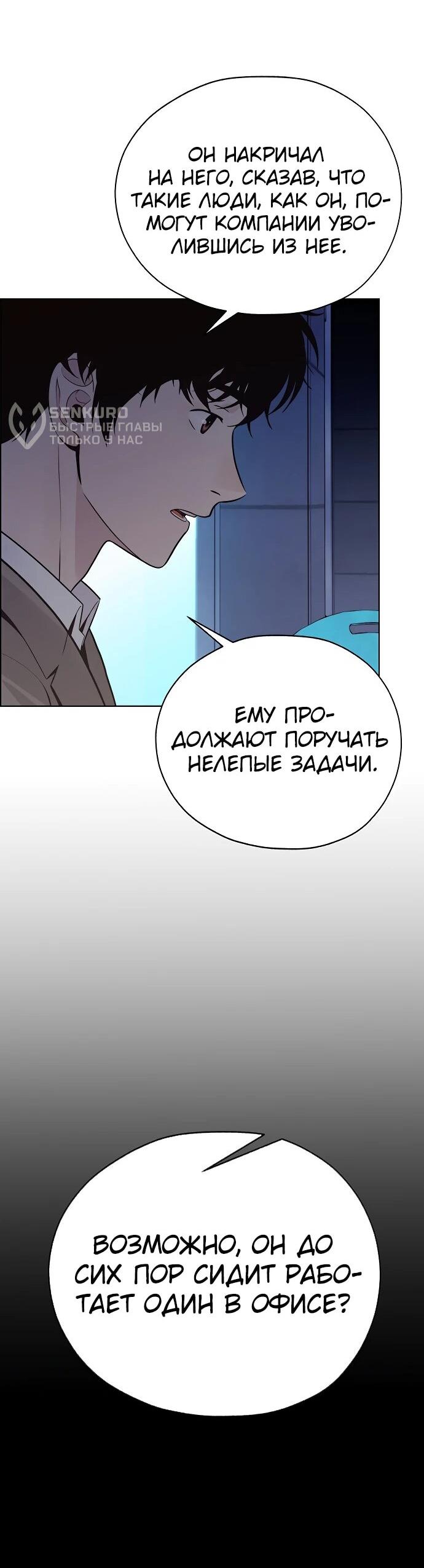 Манга Настоящий мужчина - Глава 211 Страница 66