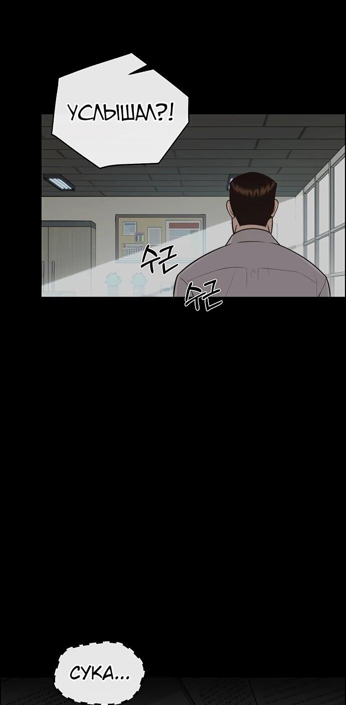 Манга Настоящий мужчина - Глава 211 Страница 57