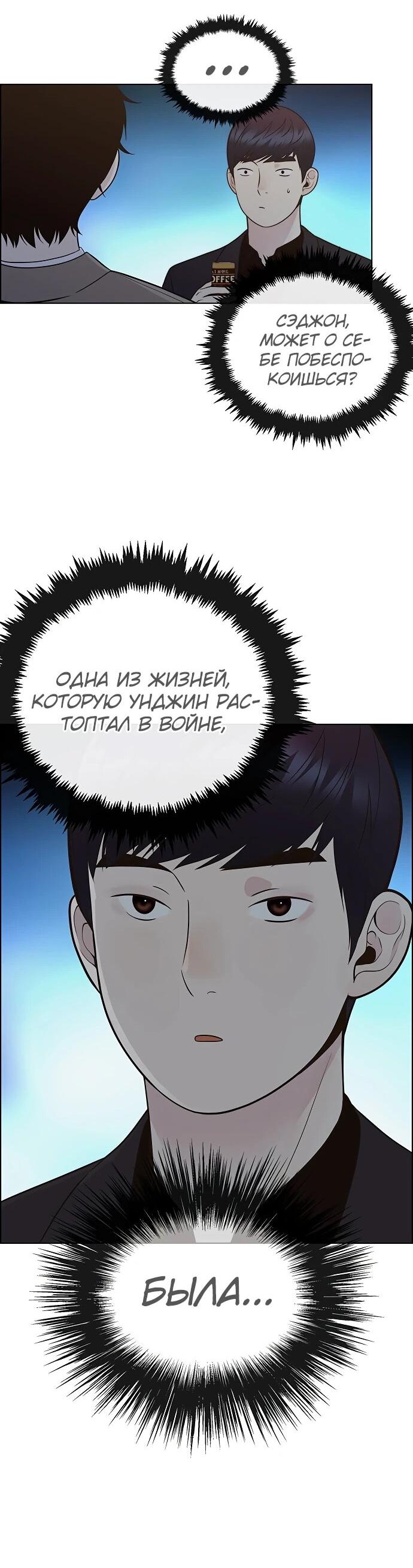 Манга Настоящий мужчина - Глава 211 Страница 75