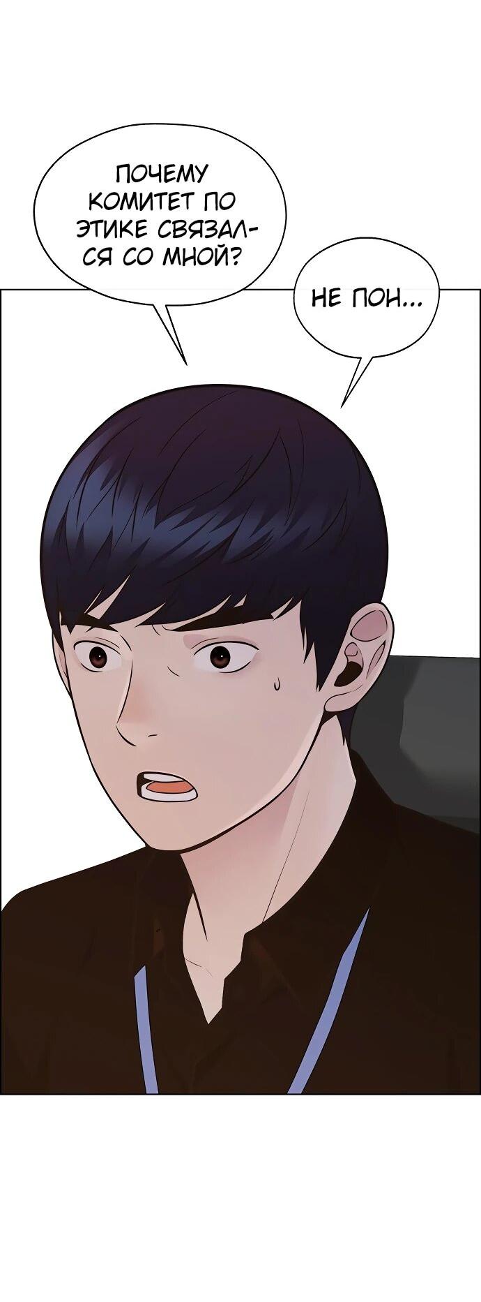 Манга Настоящий мужчина - Глава 211 Страница 8