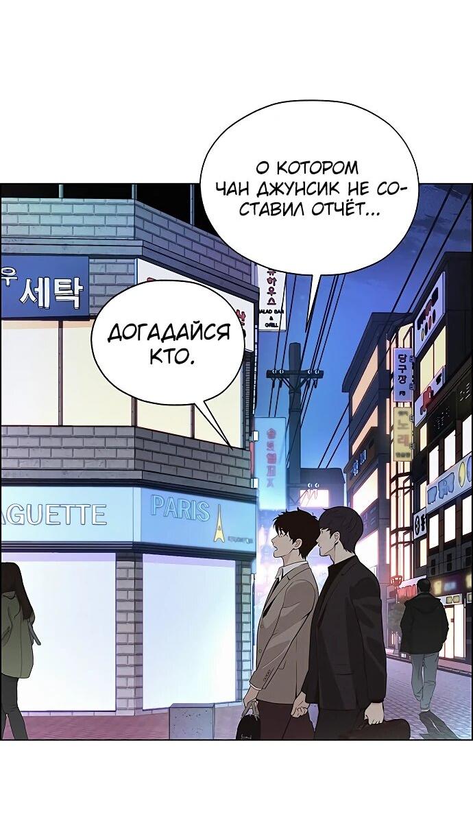 Манга Настоящий мужчина - Глава 211 Страница 40