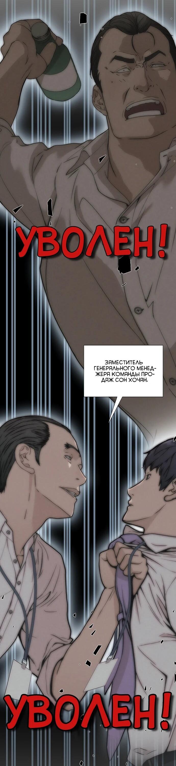 Манга Настоящий мужчина - Глава 211 Страница 43