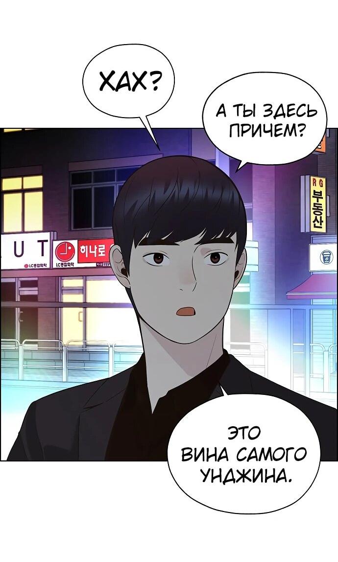 Манга Настоящий мужчина - Глава 211 Страница 72