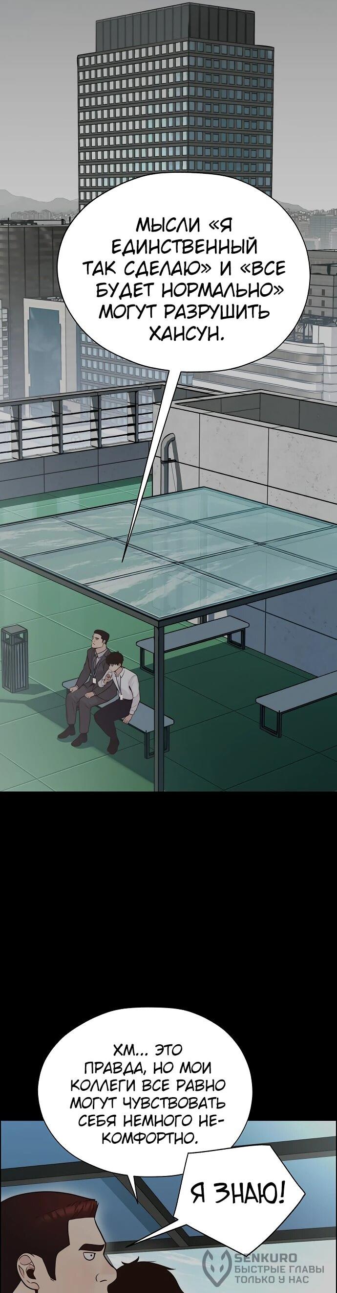 Манга Настоящий мужчина - Глава 211 Страница 24
