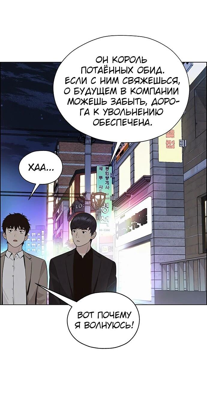 Манга Настоящий мужчина - Глава 211 Страница 46