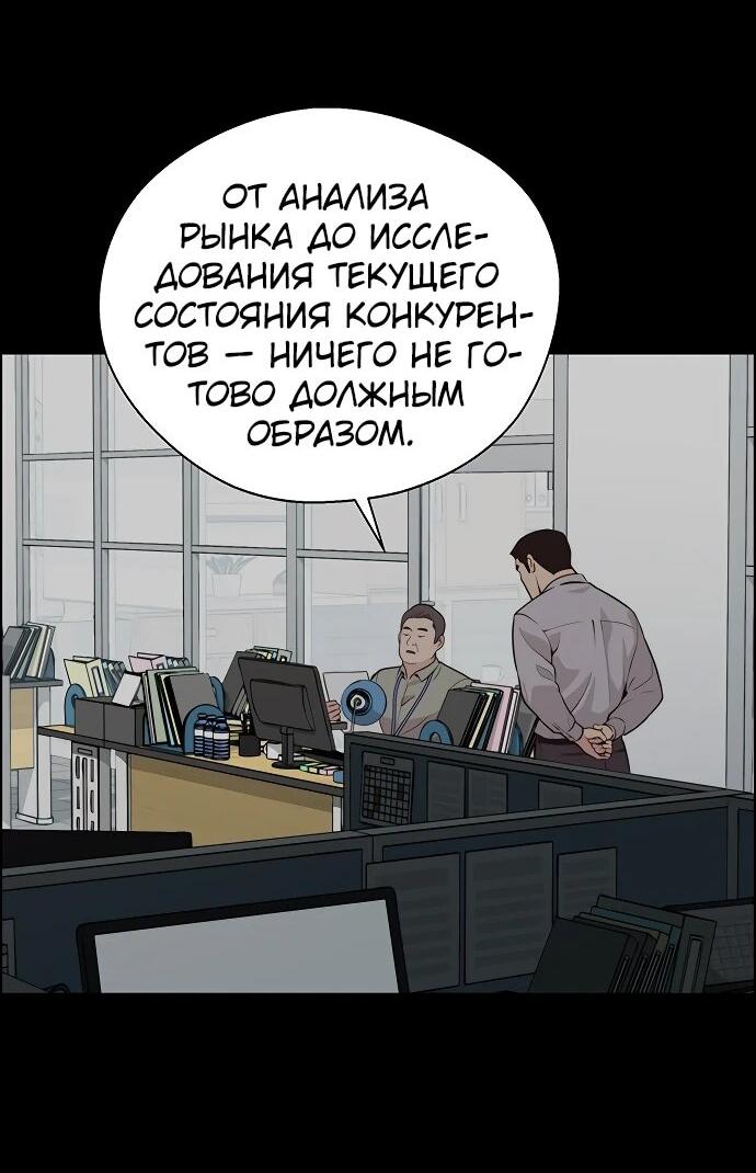 Манга Настоящий мужчина - Глава 211 Страница 50
