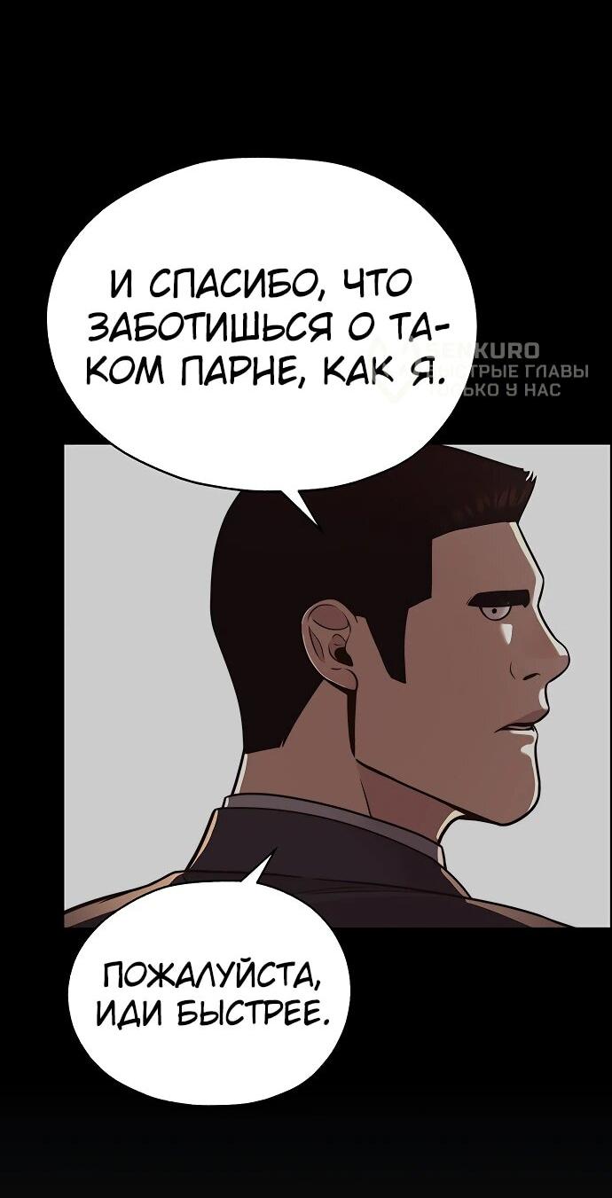 Манга Настоящий мужчина - Глава 211 Страница 30