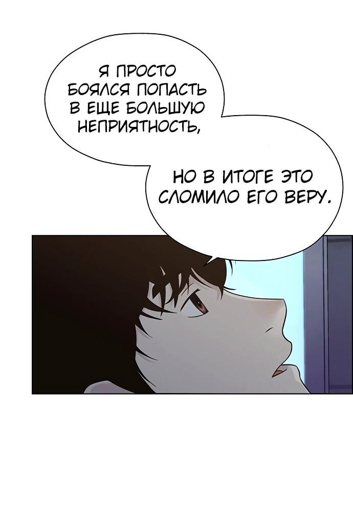 Манга Настоящий мужчина - Глава 211 Страница 74