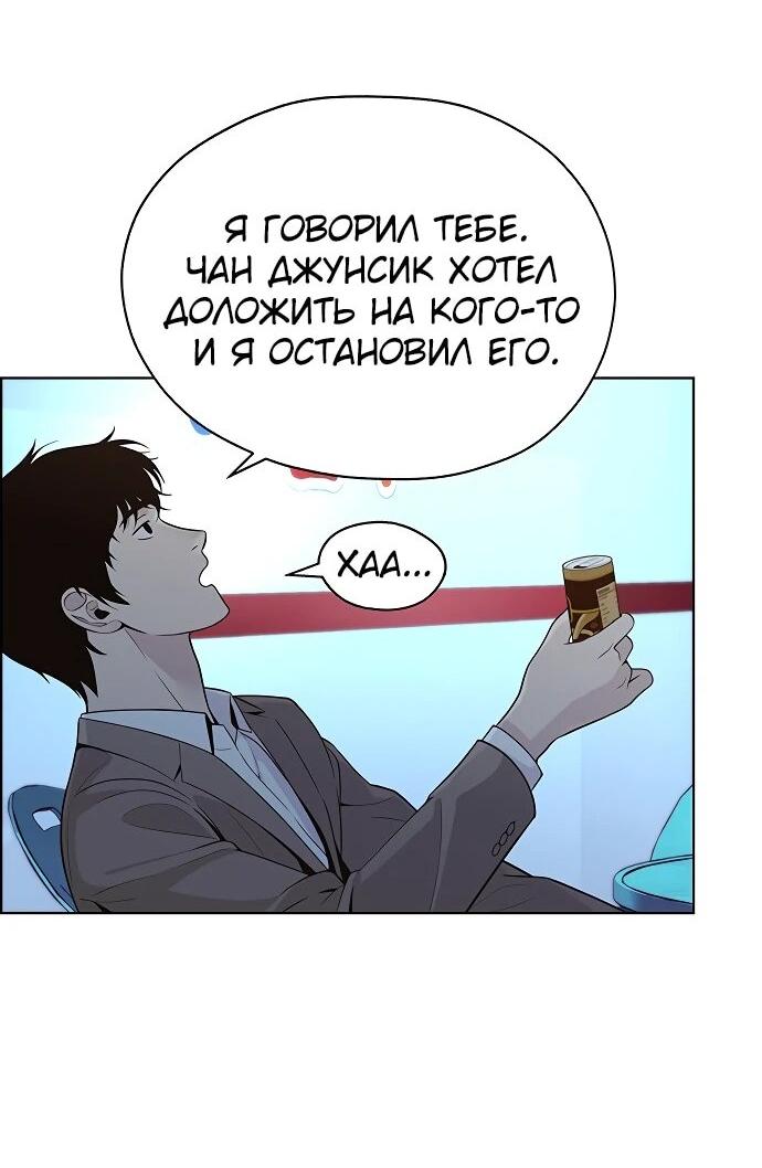 Манга Настоящий мужчина - Глава 211 Страница 73