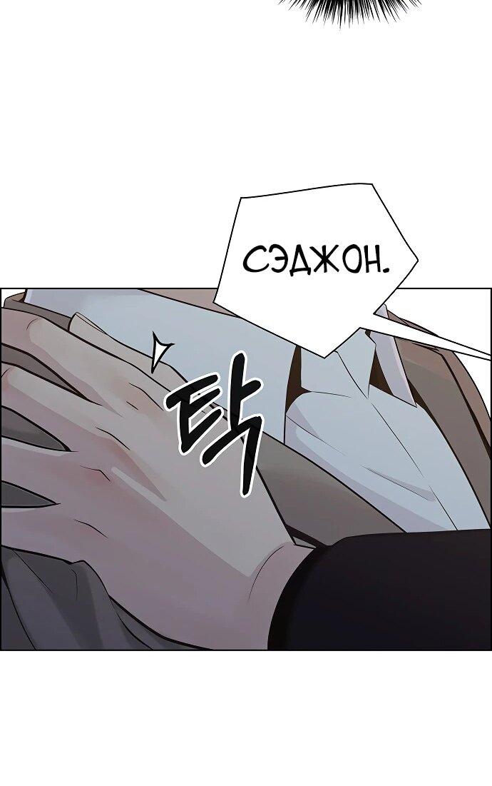 Манга Настоящий мужчина - Глава 211 Страница 77
