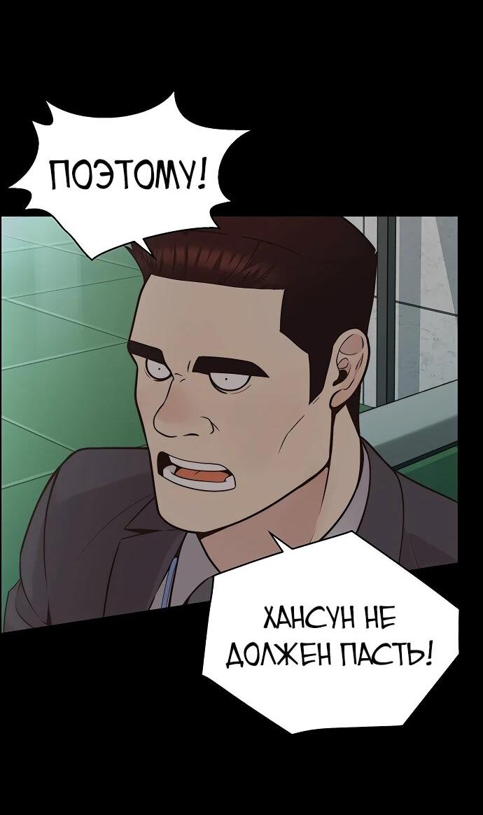 Манга Настоящий мужчина - Глава 211 Страница 26