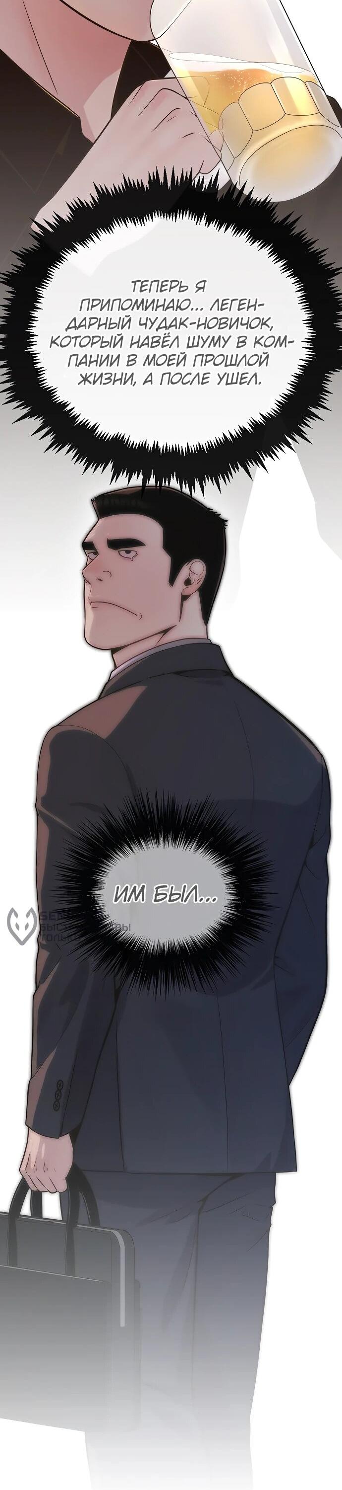 Манга Настоящий мужчина - Глава 211 Страница 35