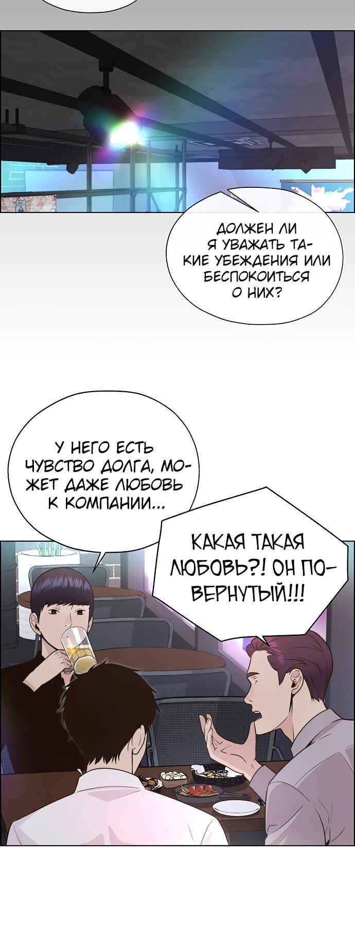 Манга Настоящий мужчина - Глава 211 Страница 32