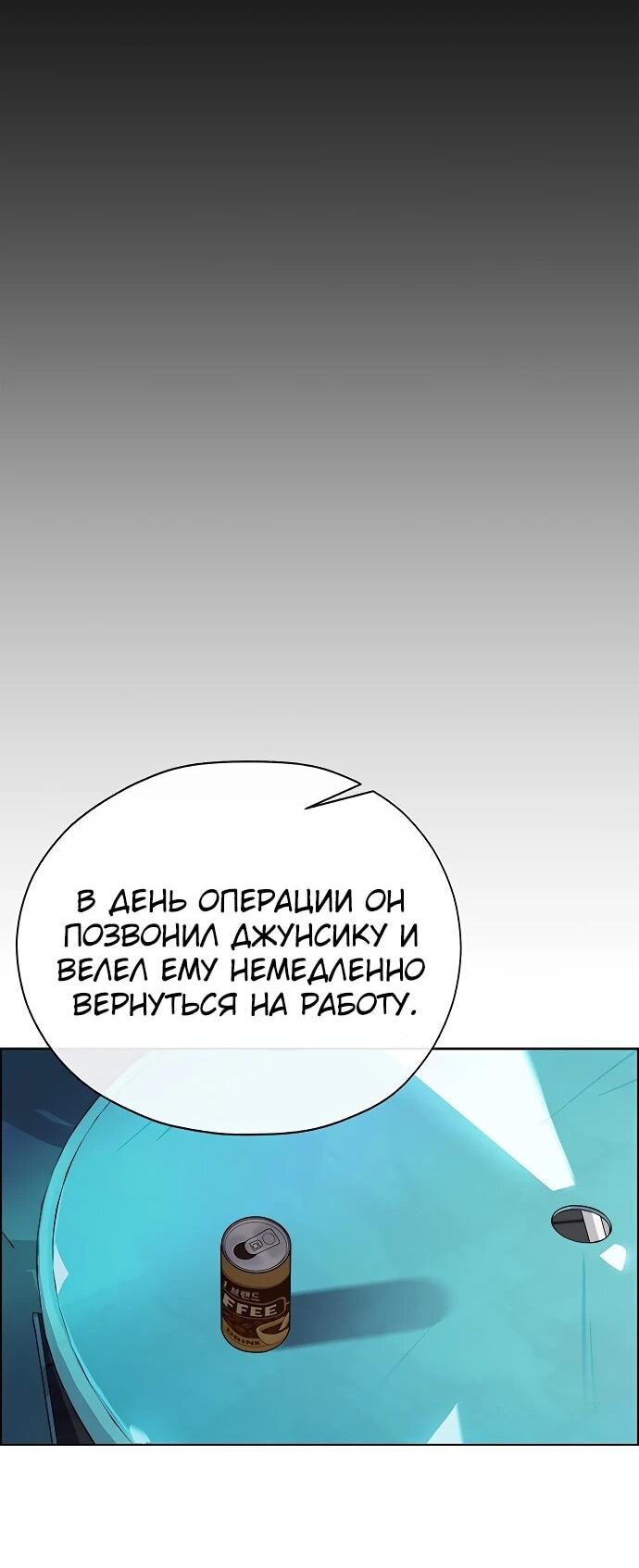 Манга Настоящий мужчина - Глава 211 Страница 65