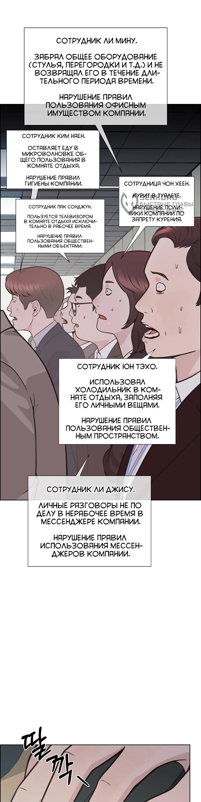 Манга Настоящий мужчина - Глава 211 Страница 6