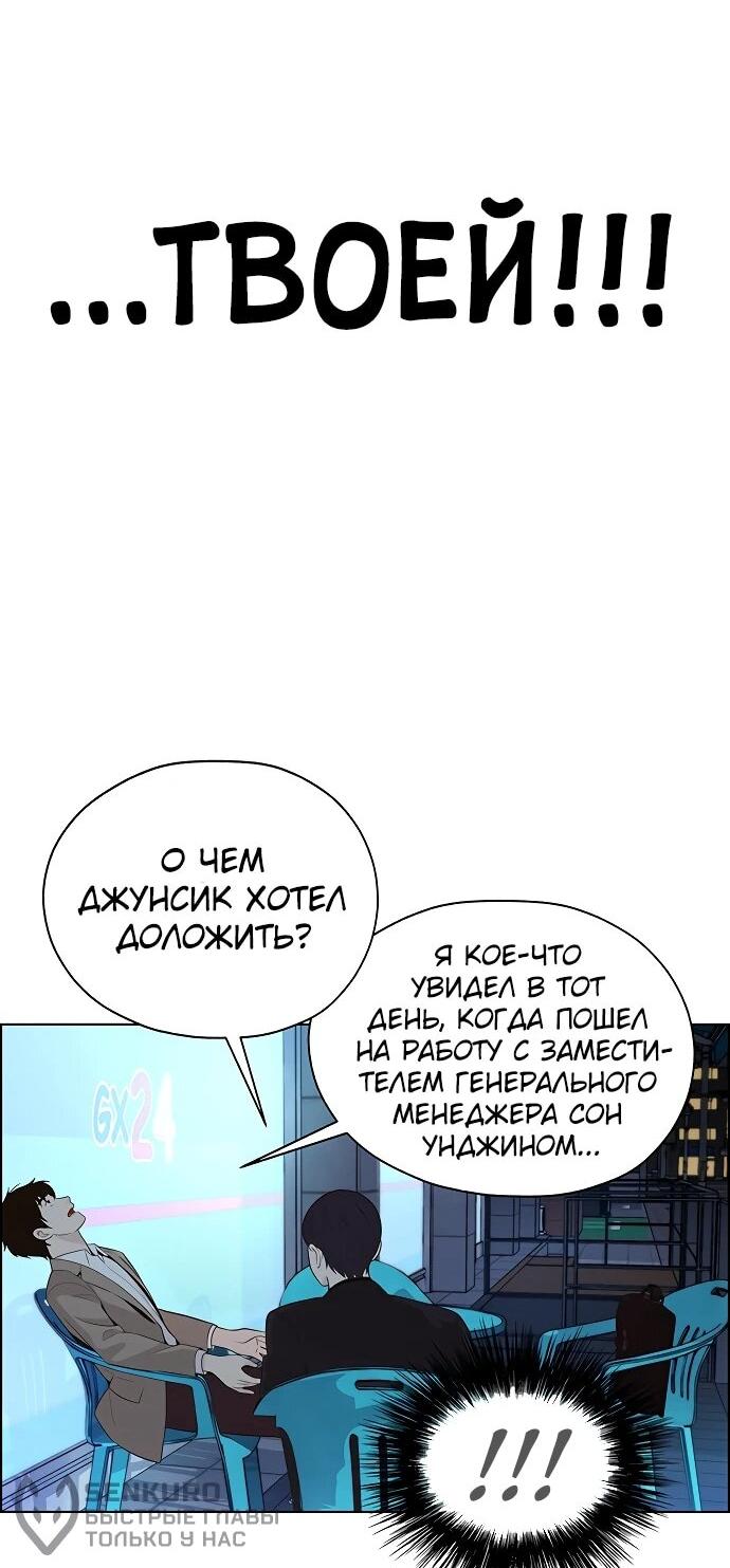 Манга Настоящий мужчина - Глава 211 Страница 76