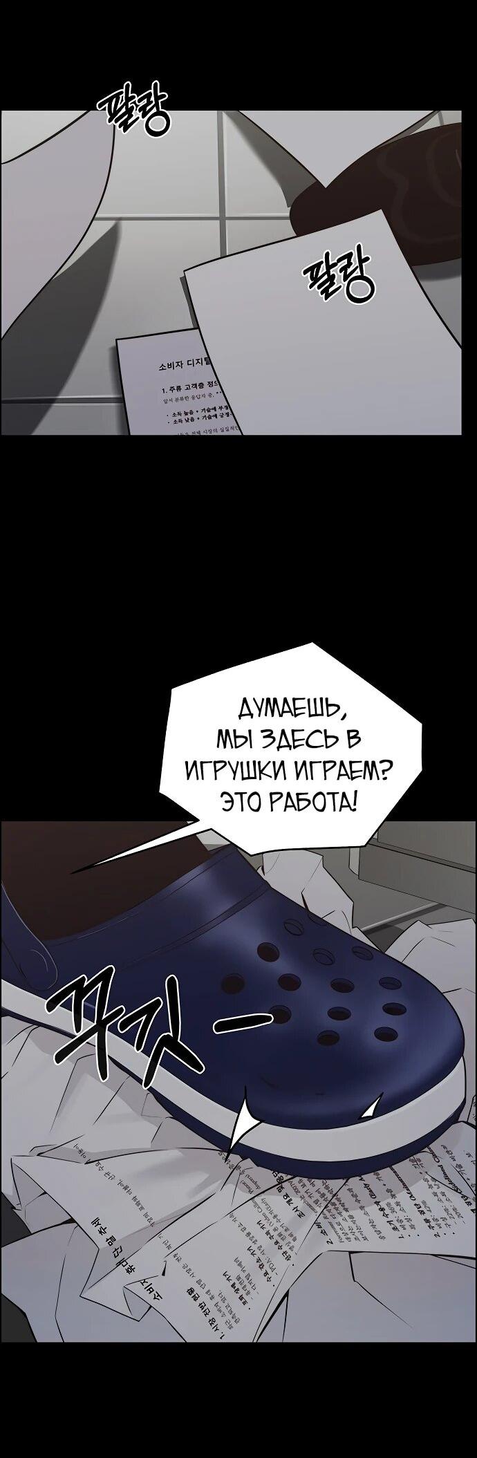 Манга Настоящий мужчина - Глава 211 Страница 54