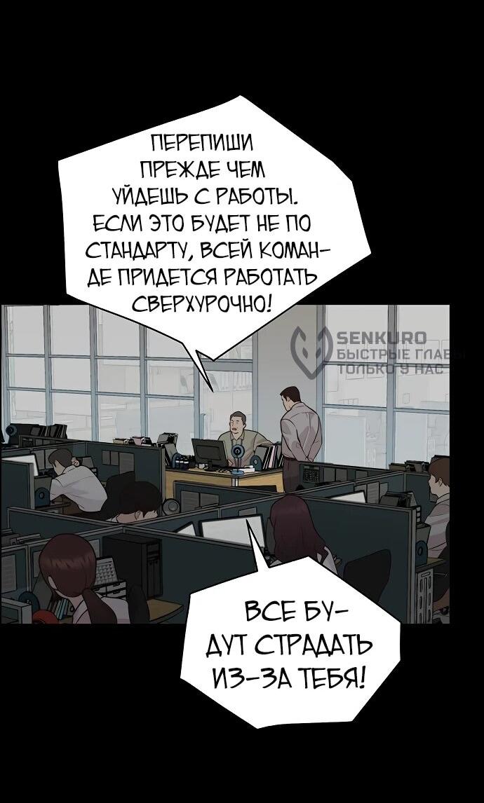 Манга Настоящий мужчина - Глава 211 Страница 56