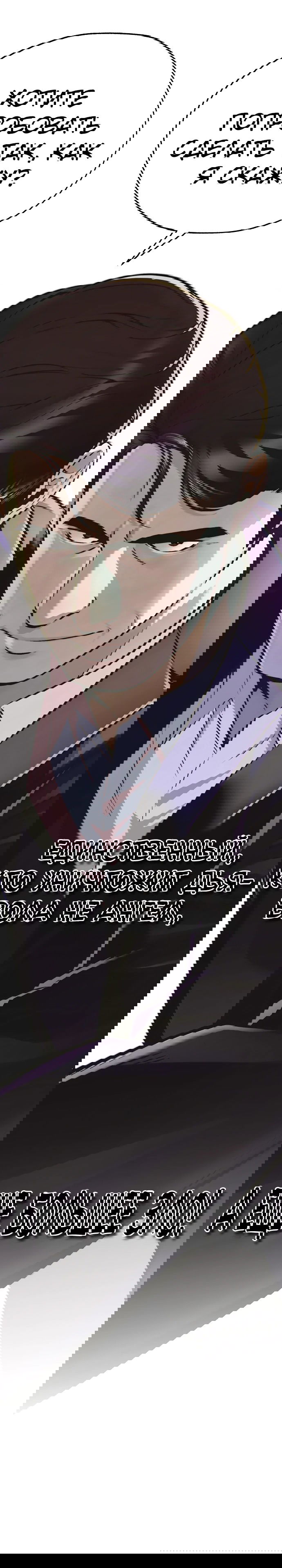 Манга Настоящий мужчина - Глава 211 Страница 83