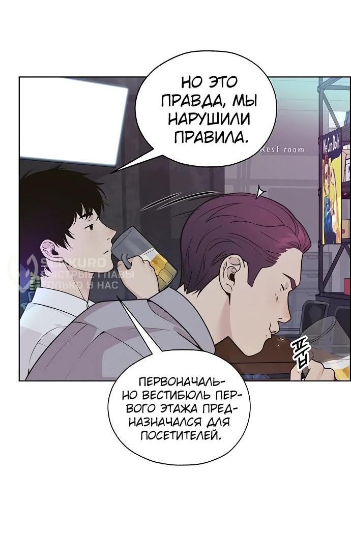 Манга Настоящий мужчина - Глава 211 Страница 14