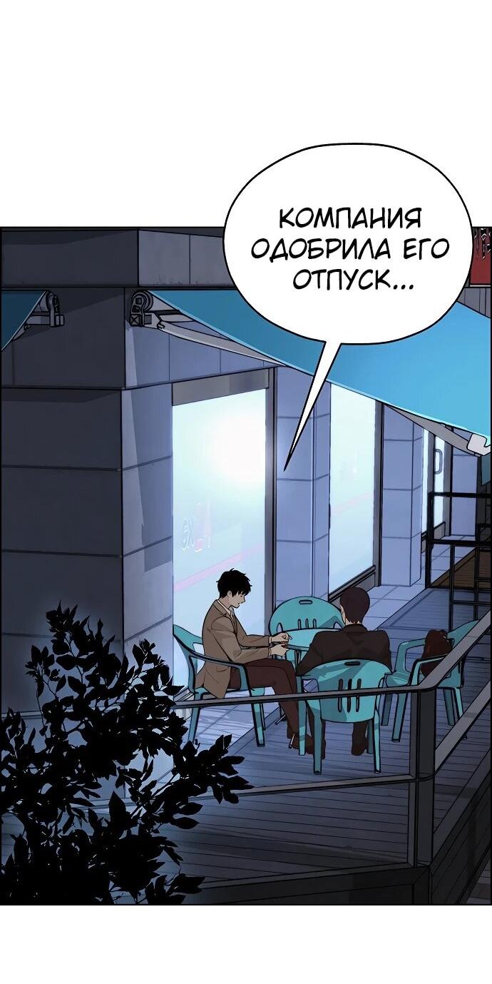 Манга Настоящий мужчина - Глава 211 Страница 61