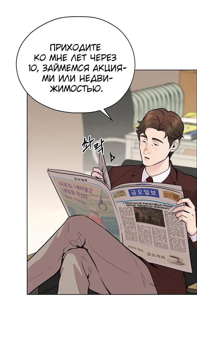 Манга Настоящий мужчина - Глава 210 Страница 11