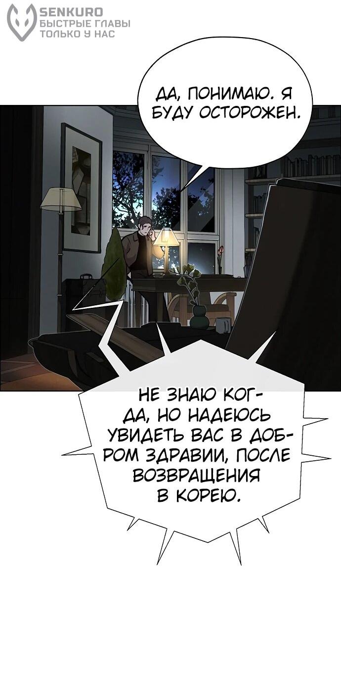 Манга Настоящий мужчина - Глава 210 Страница 72