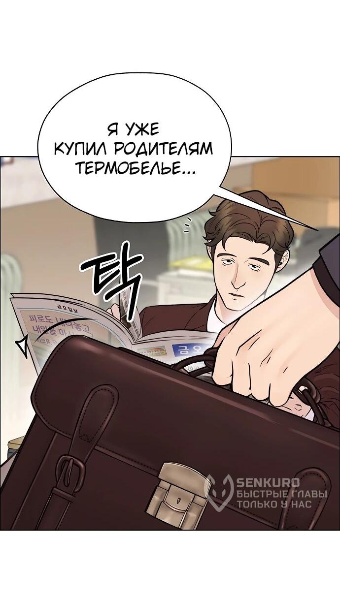 Манга Настоящий мужчина - Глава 210 Страница 12
