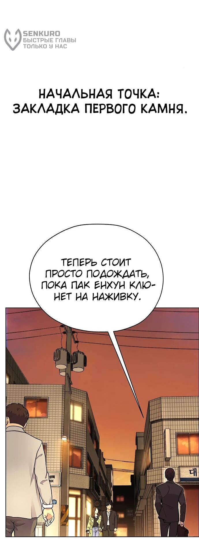Манга Настоящий мужчина - Глава 210 Страница 37