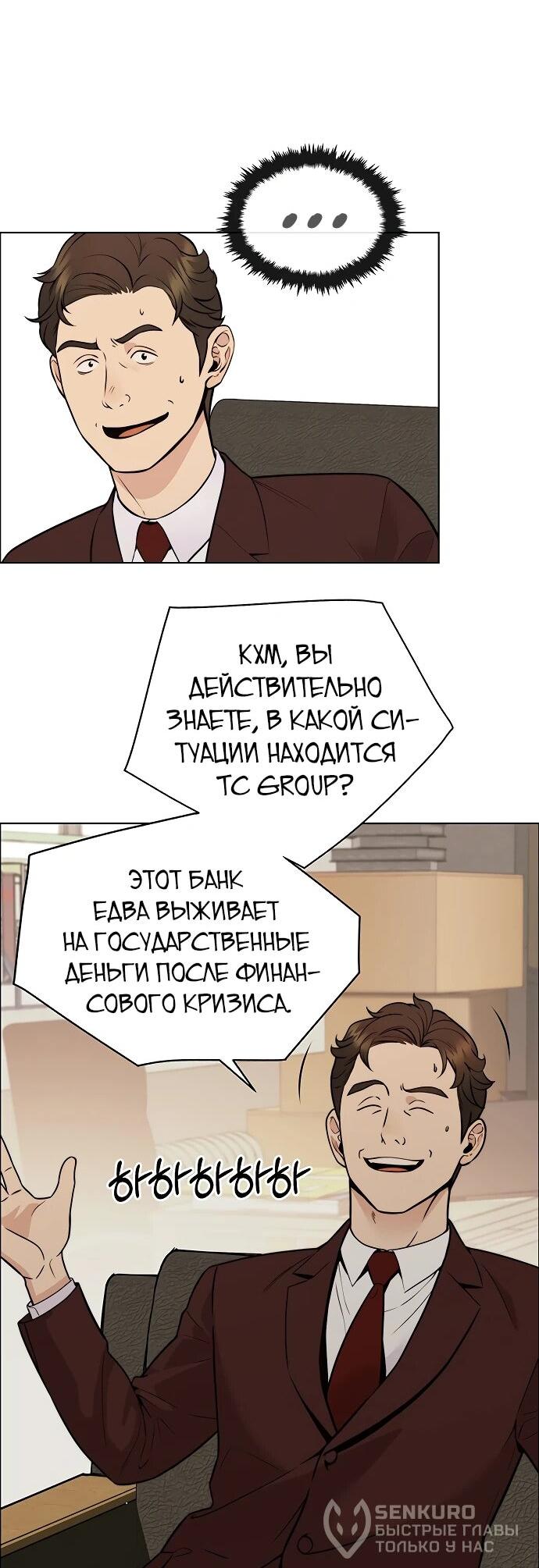 Манга Настоящий мужчина - Глава 210 Страница 27