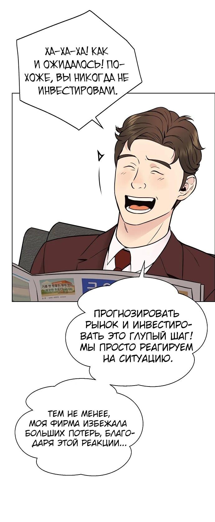 Манга Настоящий мужчина - Глава 210 Страница 17