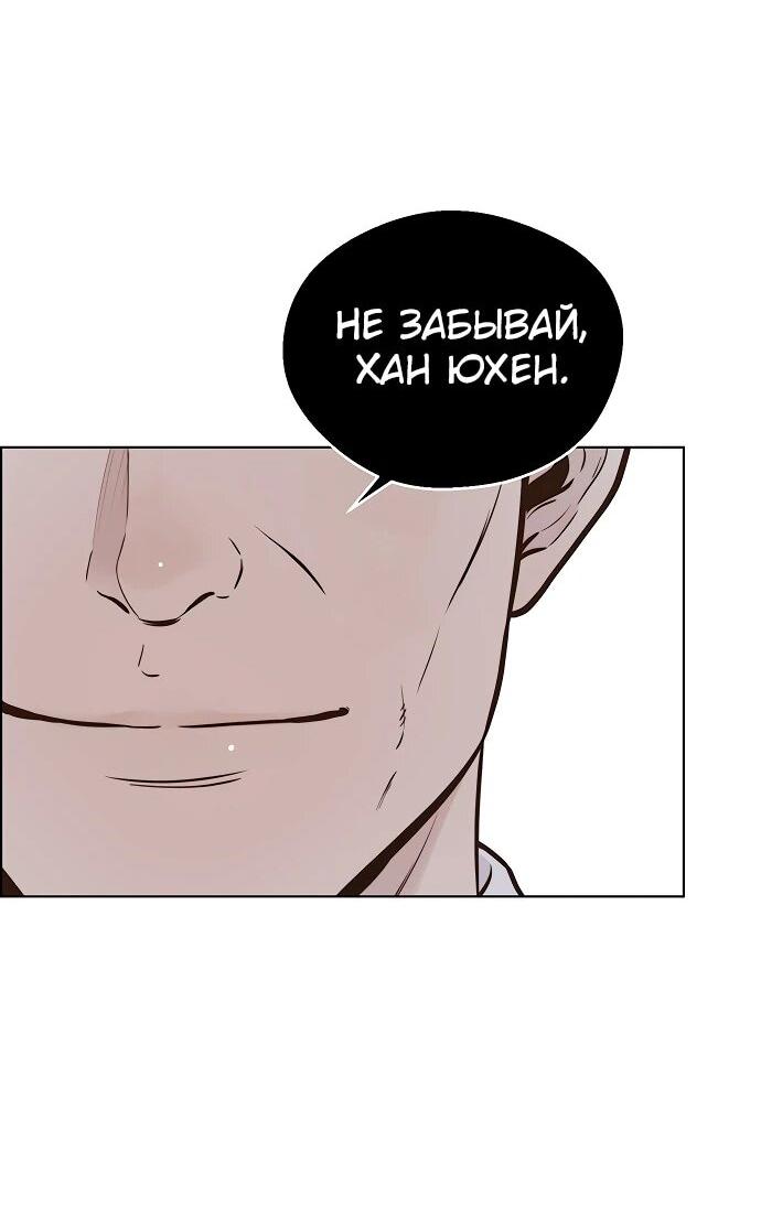 Манга Настоящий мужчина - Глава 209 Страница 55