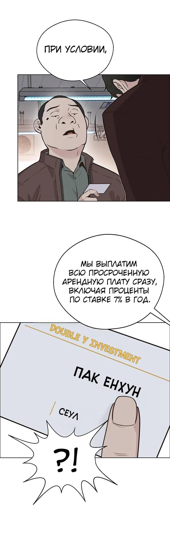 Манга Настоящий мужчина - Глава 209 Страница 67