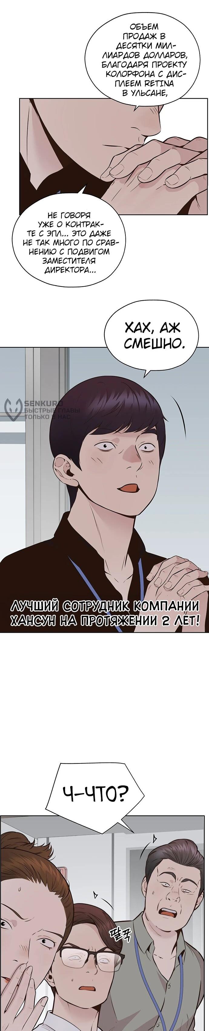 Манга Настоящий мужчина - Глава 209 Страница 5