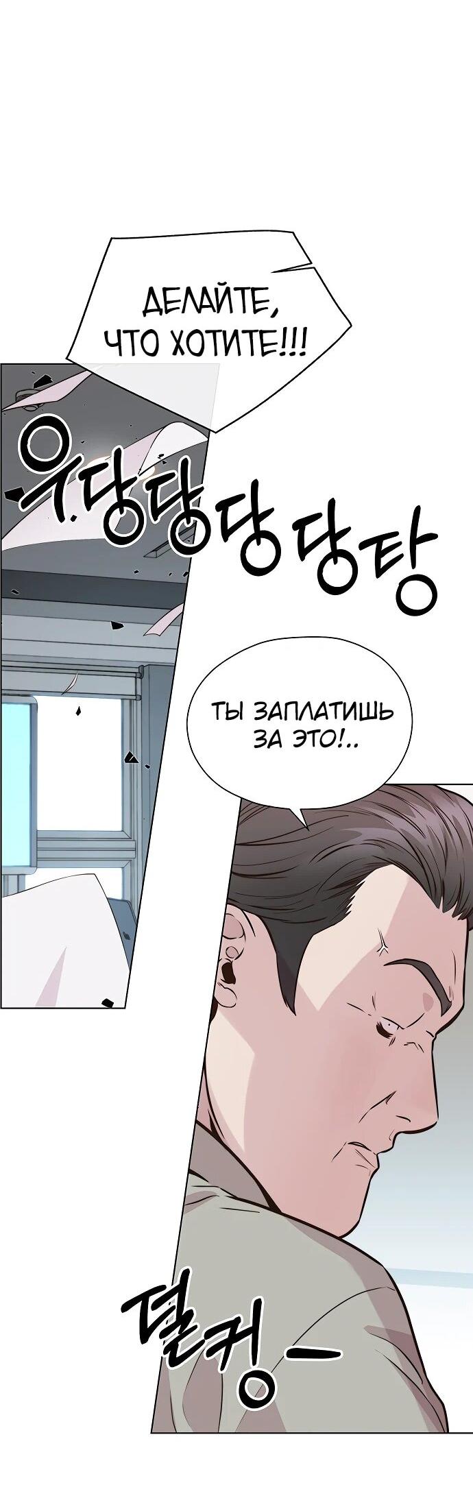 Манга Настоящий мужчина - Глава 209 Страница 18