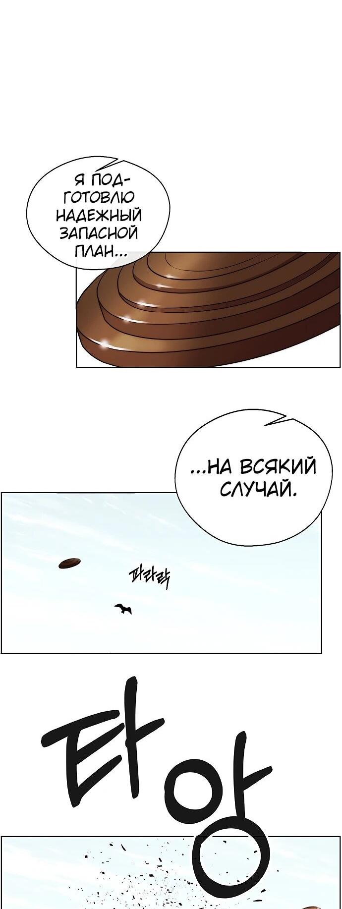 Манга Настоящий мужчина - Глава 209 Страница 38