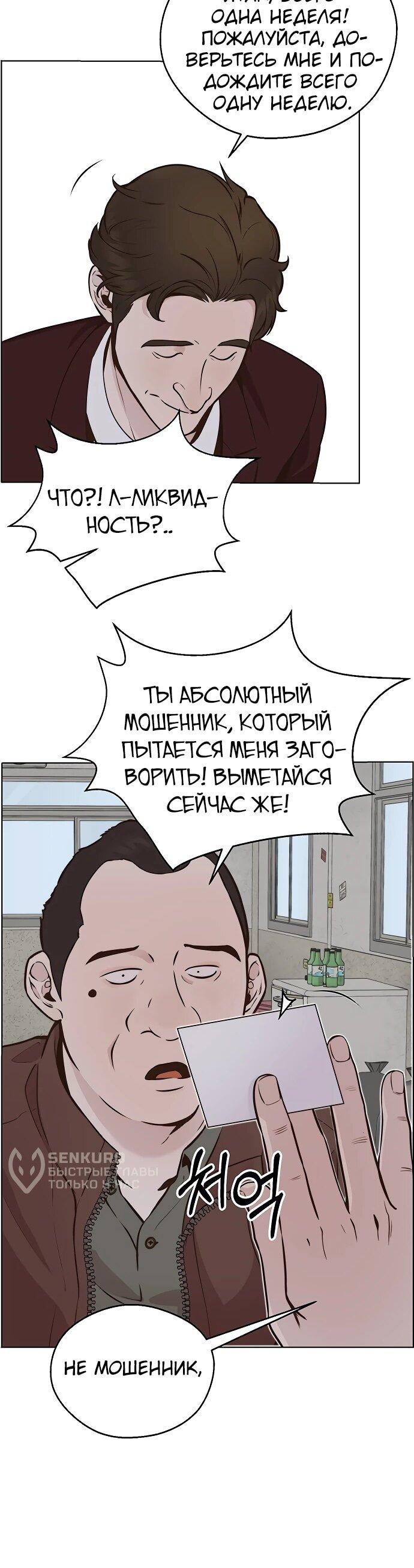 Манга Настоящий мужчина - Глава 209 Страница 65