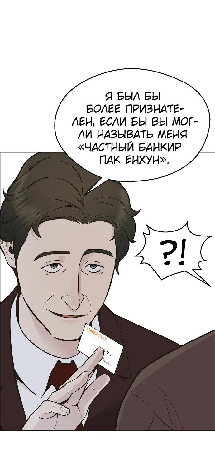 Манга Настоящий мужчина - Глава 209 Страница 66