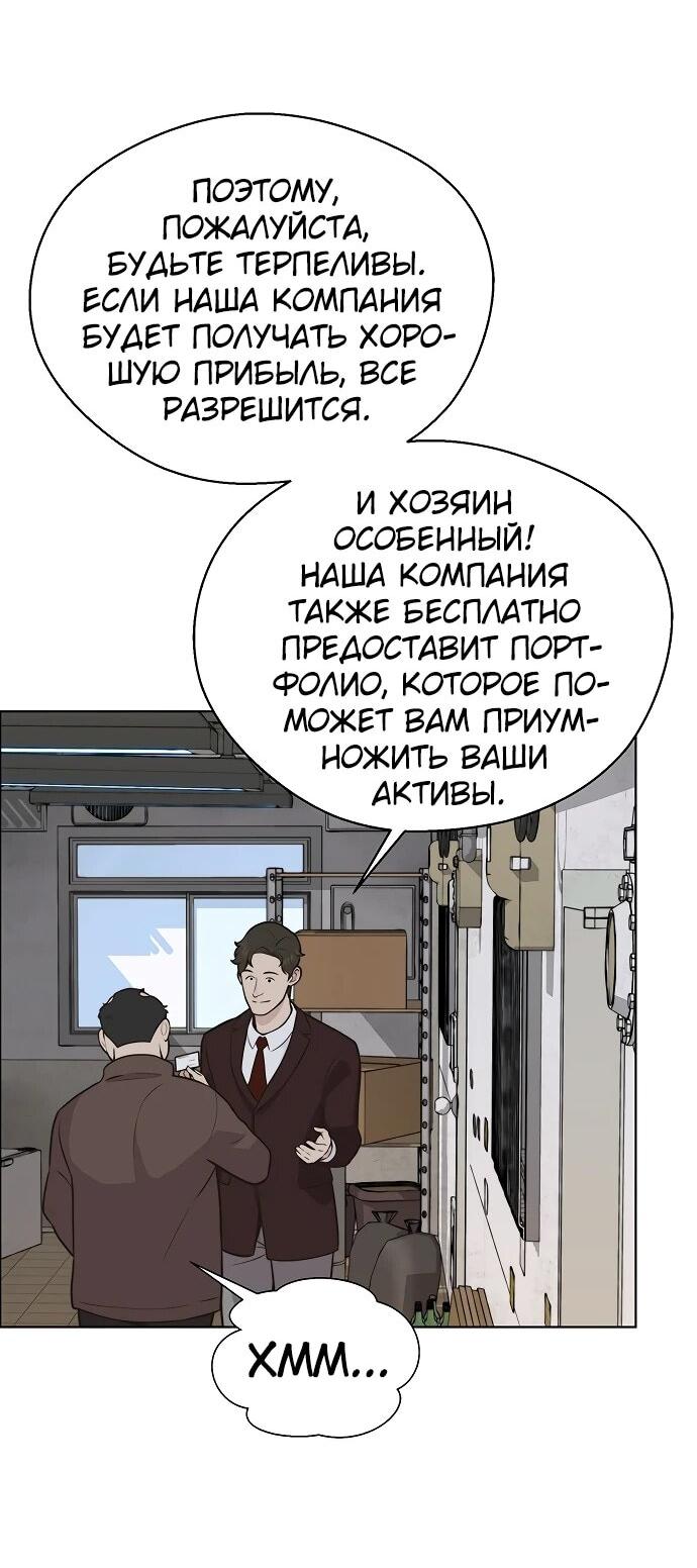 Манга Настоящий мужчина - Глава 209 Страница 68