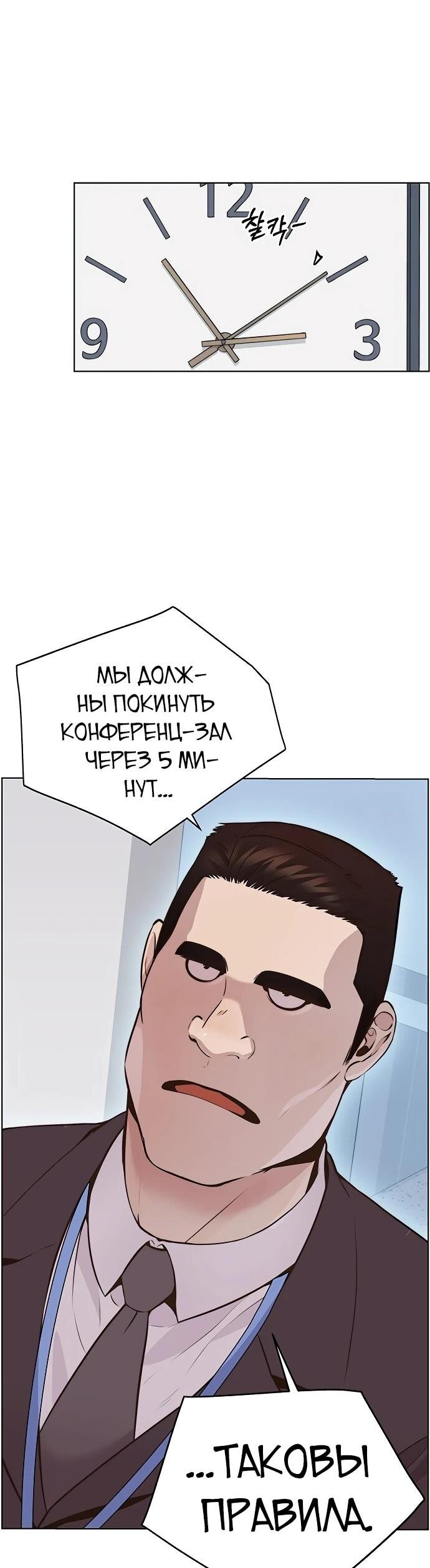 Манга Настоящий мужчина - Глава 209 Страница 10