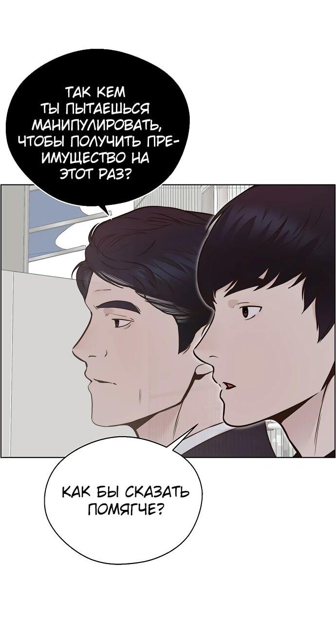 Манга Настоящий мужчина - Глава 209 Страница 57